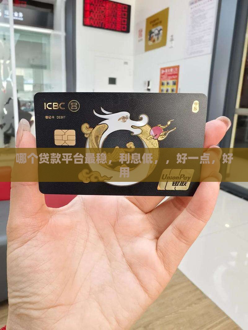 哪个贷款平台最稳
