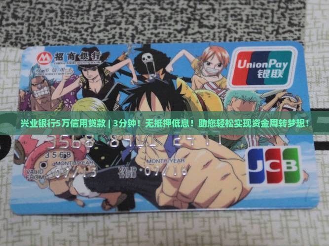兴业银行5万信用贷款
