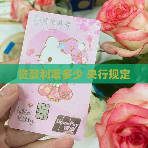 俄罗斯消费贷款利息多少