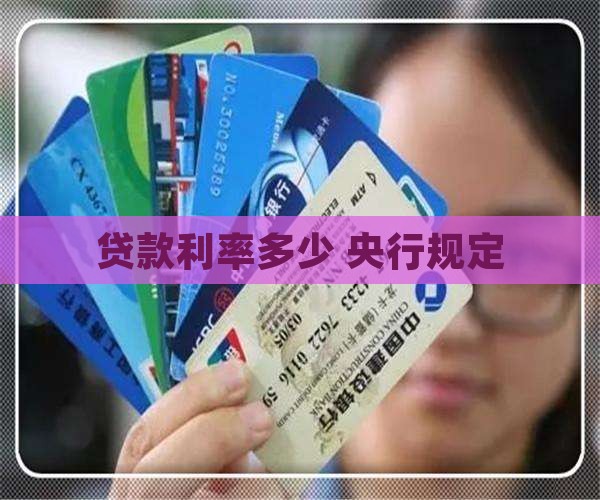 俄罗斯消费贷款利息多少