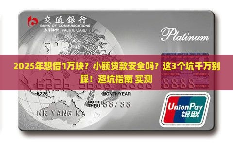 微粒贷小额贷款安全吗