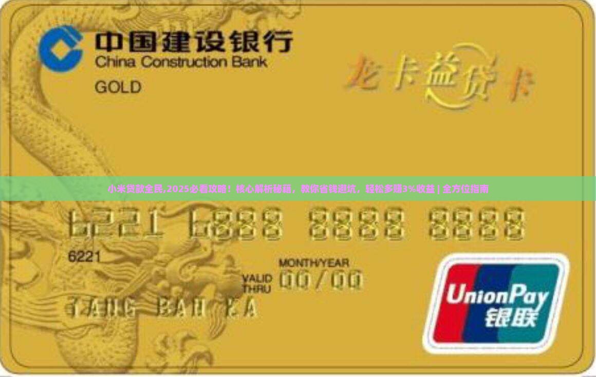 小米贷款全民