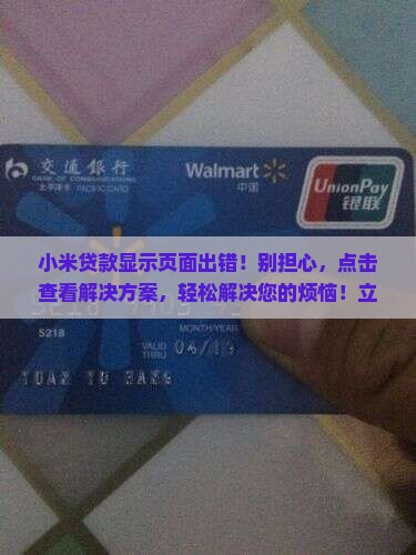 小米贷款显示页面出错