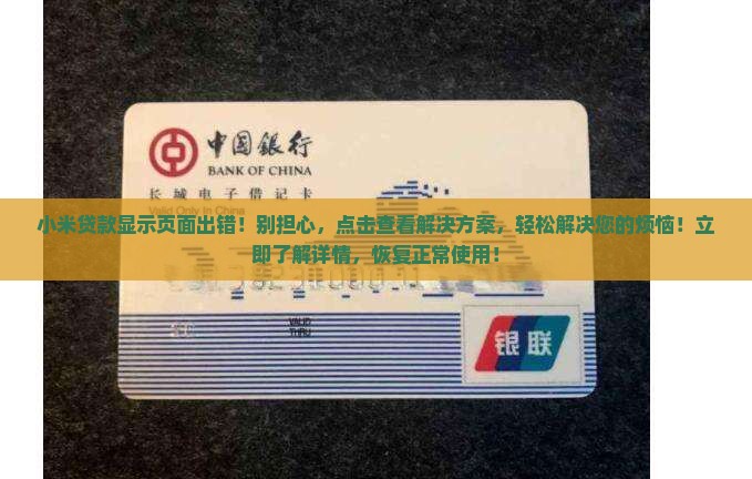 小米贷款显示页面出错