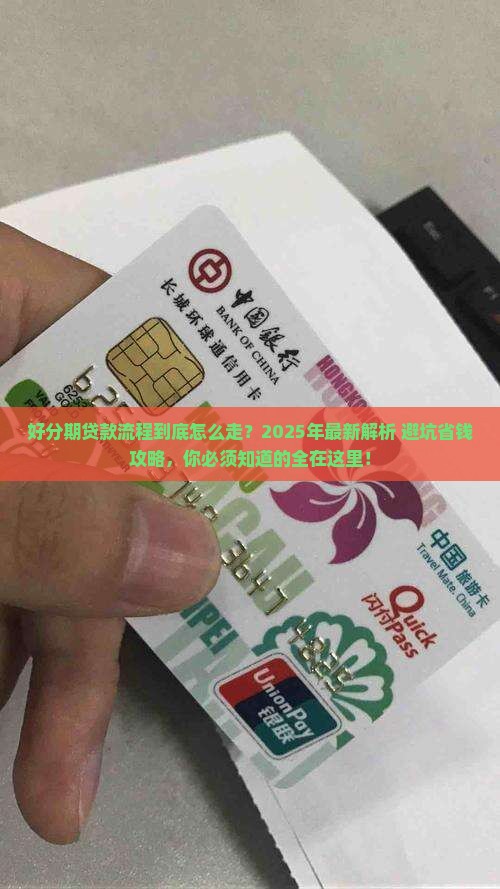 好分期贷款流程是什么