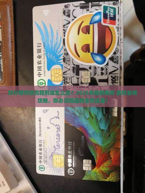 好分期贷款流程是什么