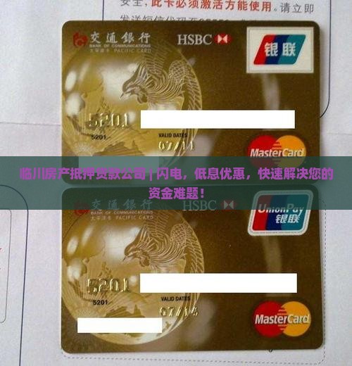 临川房产抵押贷款公司