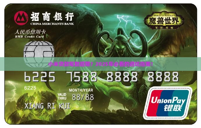 小米贷款笔数超限