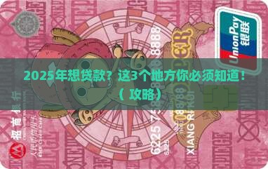 在哪能看到银行的贷款