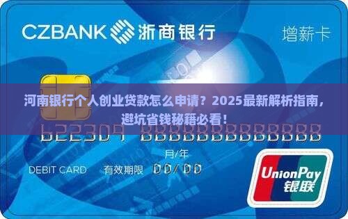 个人创业贷款河南银行