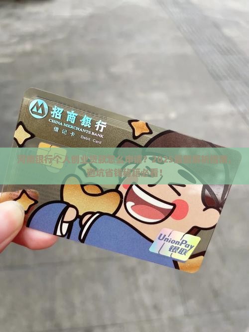 个人创业贷款河南银行