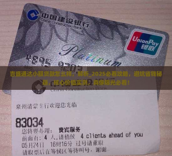吉盛通达小额贷款怎么样