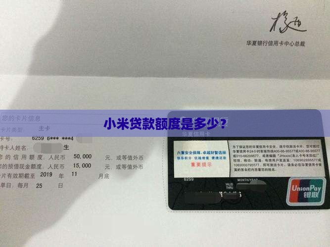 小米贷款个人能贷多少钱