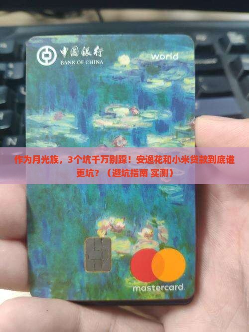 安逸花和小米贷款