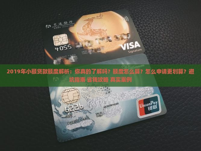 2019年小额贷款额度
