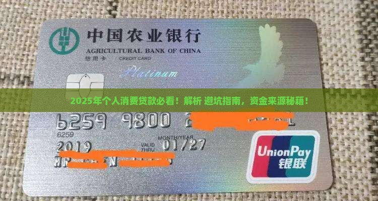 个人消费从哪里贷款