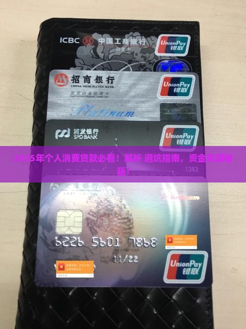 个人消费从哪里贷款