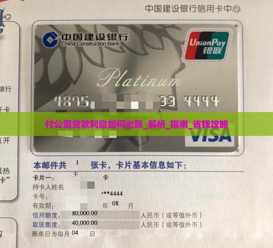 付公司贷款利息如何出账