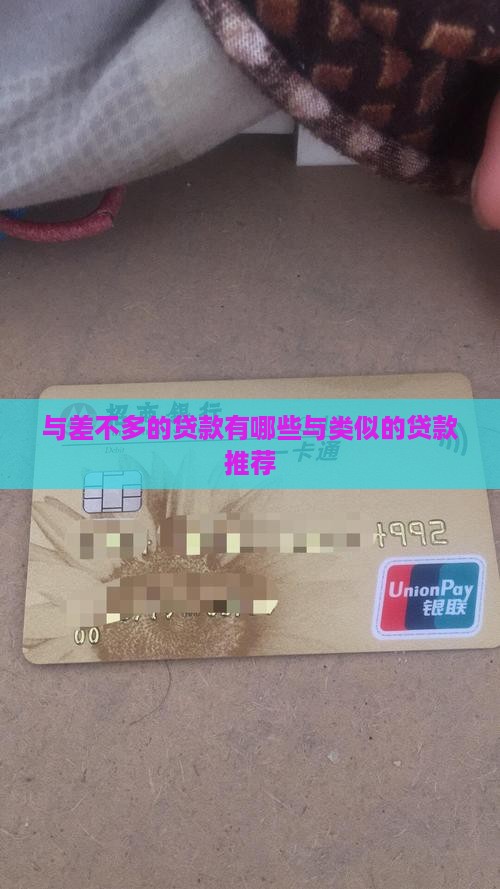 与小赢卡贷差不多的贷款