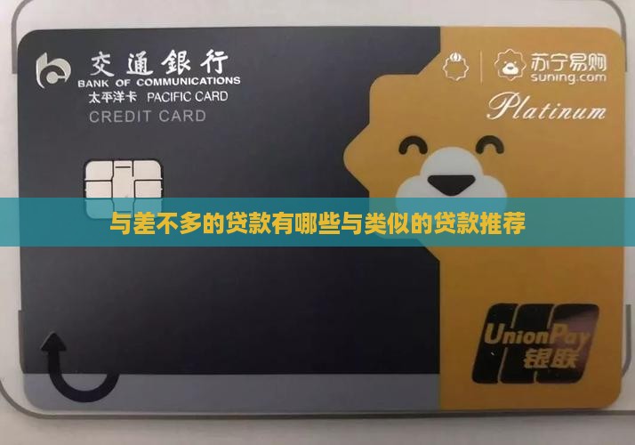与小赢卡贷差不多的贷款