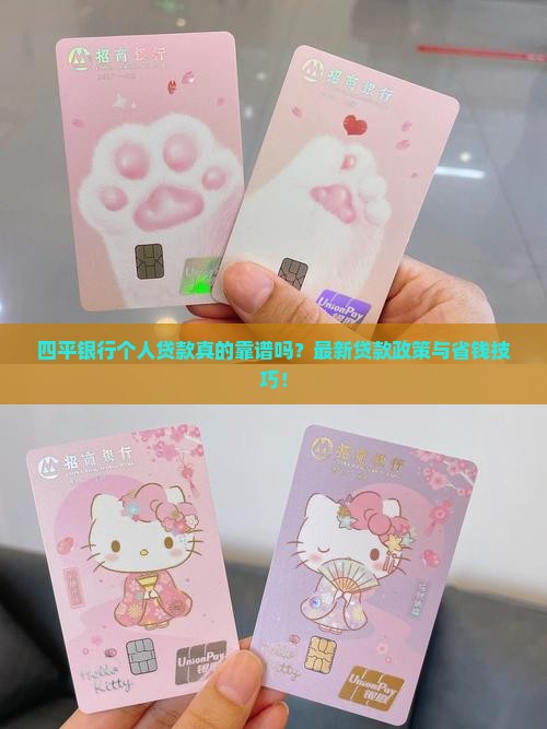 四平银行个人贷款