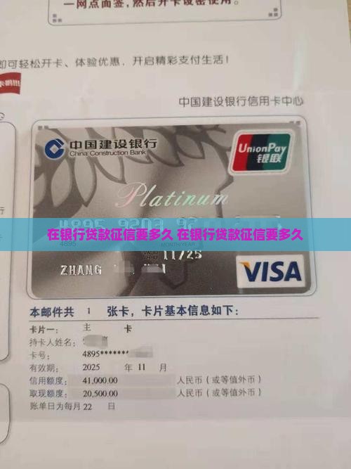 在银行贷款征信要多久