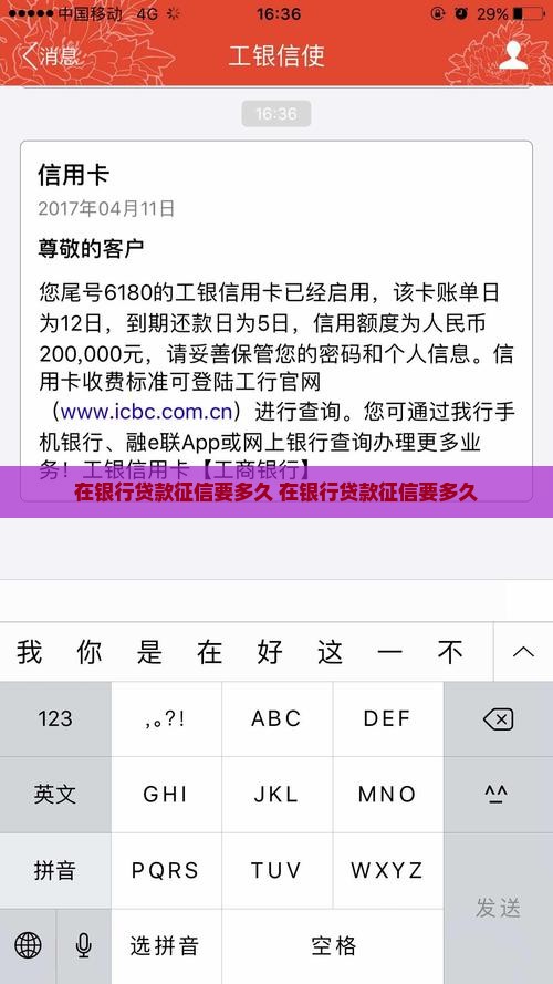 在银行贷款征信要多久