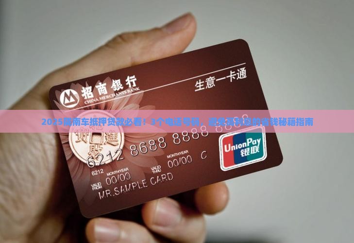 陇南车抵押贷款公司电话