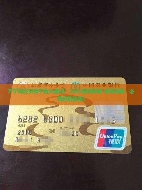 万宁周边贷款平台有哪些
