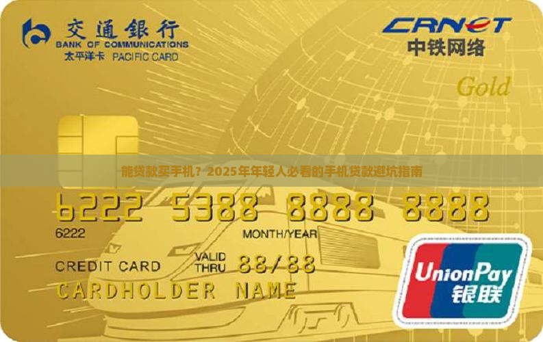 多少岁可以办手机贷款