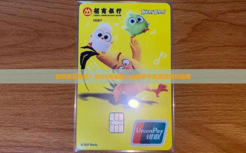 多少岁可以办手机贷款