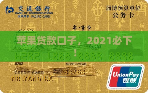 2021苹果id贷款必下口子