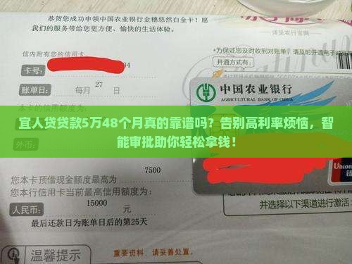 宜人贷贷款5万48个月