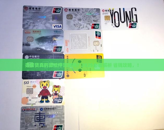 办房贷是属于抵押贷款吗