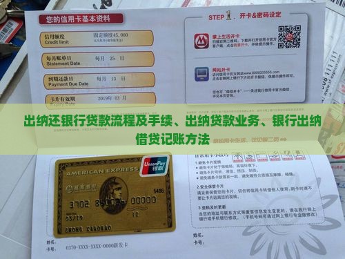 出纳还银行贷款流程
