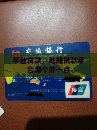 地摊贷款平台哪个好一点