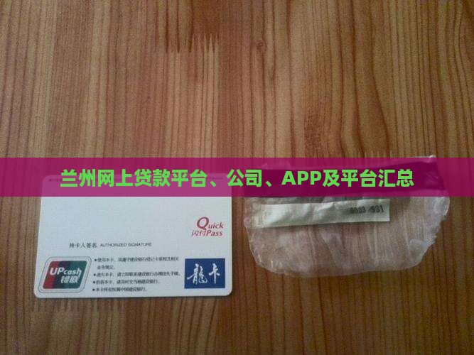 兰州网上贷款