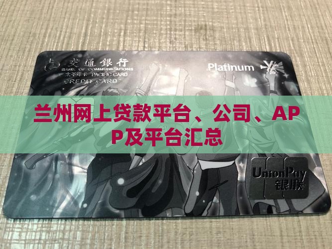 兰州网上贷款