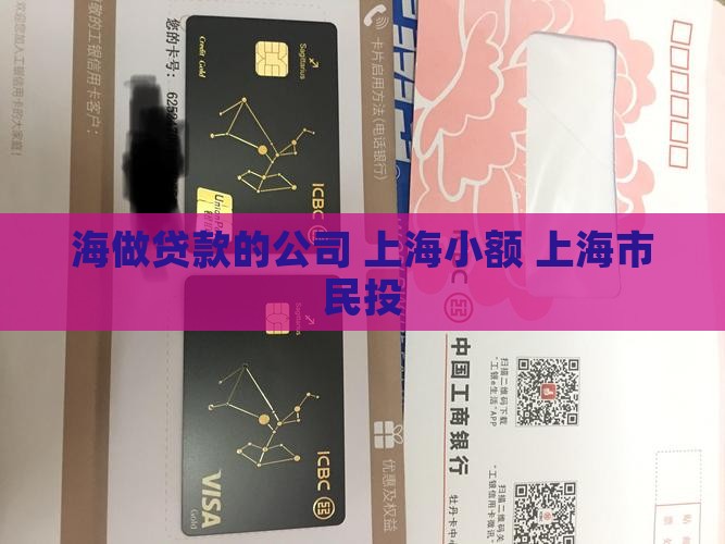 上海做放贷款的公司