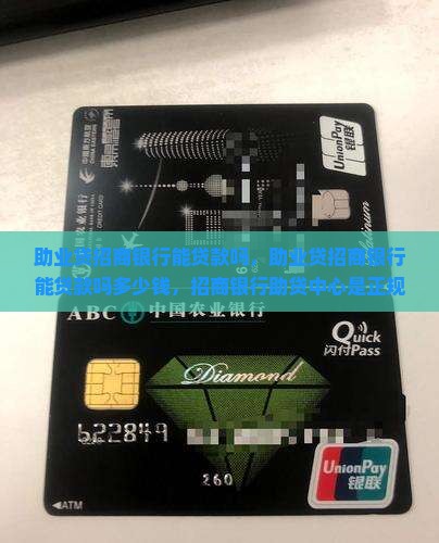 助业贷招商银行能贷款吗