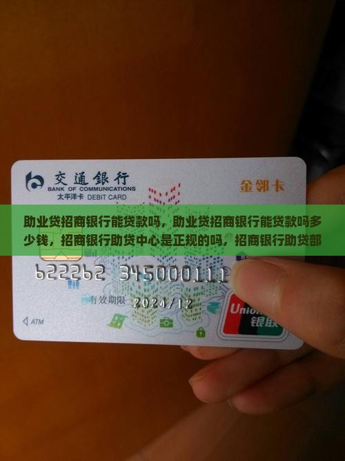 助业贷招商银行能贷款吗