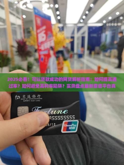 可以贷款成功的网贷