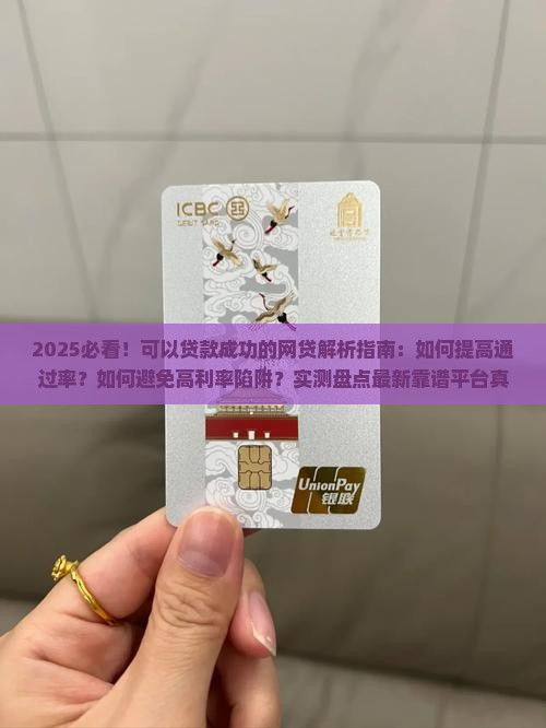 可以贷款成功的网贷
