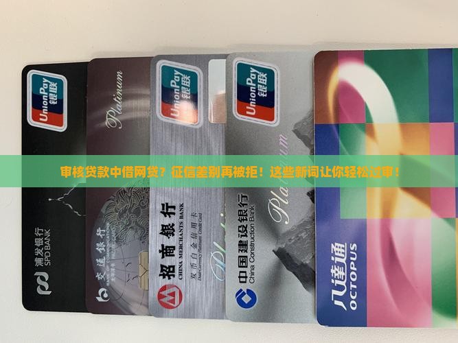 审核贷款中借网贷