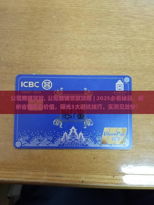 公司商铺贷款