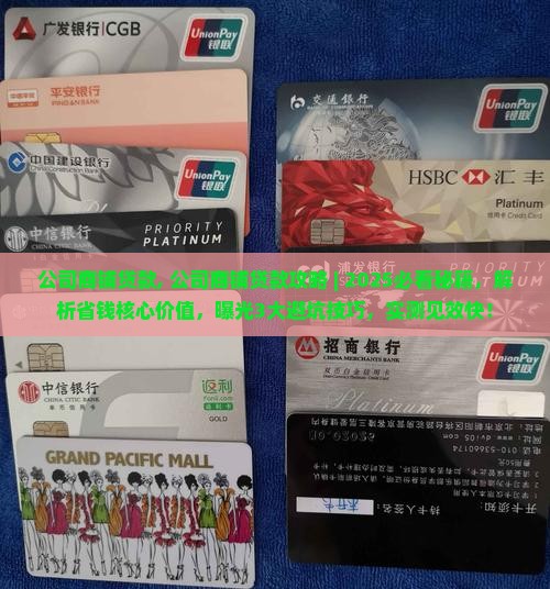 公司商铺贷款