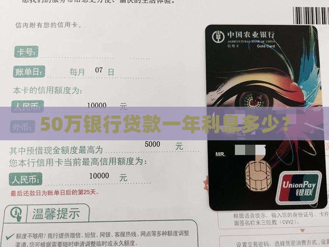 50万银行贷款一年利息多少？