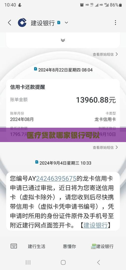 医疗贷款哪家银行可以