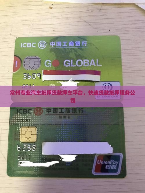 常州专业汽车抵押贷款押车平台，快速贷款抵押服务公司