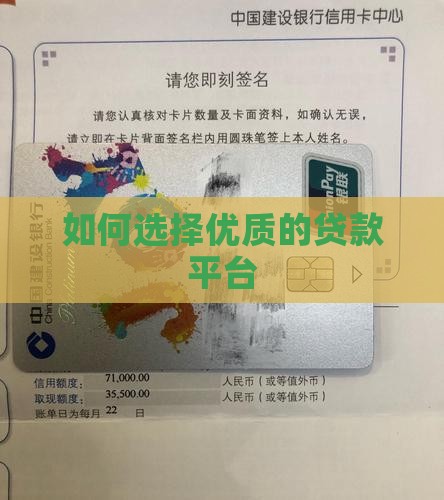 如何选择优质的贷款平台